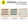 画像3: タイルコースターキット【Sサイズ】 (3)