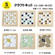 画像2: タイルコースターキット【Sサイズ】 (2)
