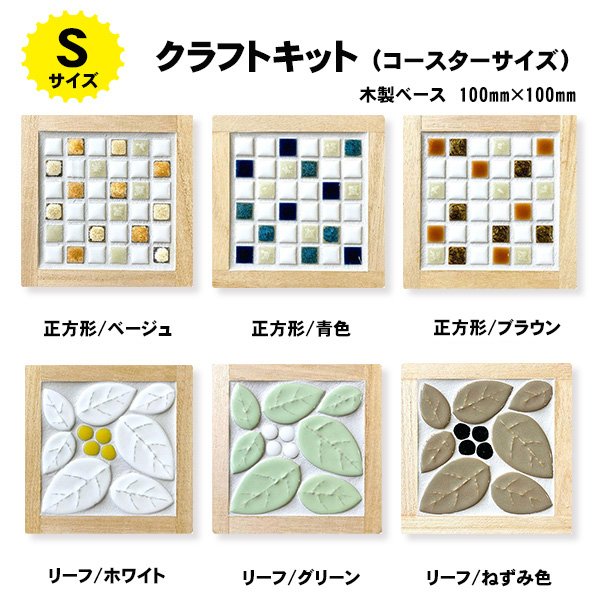 画像2: タイルコースターキット【Sサイズ】 (2)