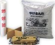 画像1: 野焼きが簡単にできる　野焼きキット　〜やけるんだ (1)