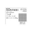 画像5: プレーン 50角 (5)