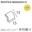 画像1: ラスティカモザイコ15 【注文生産品／外竹割り】 (1)