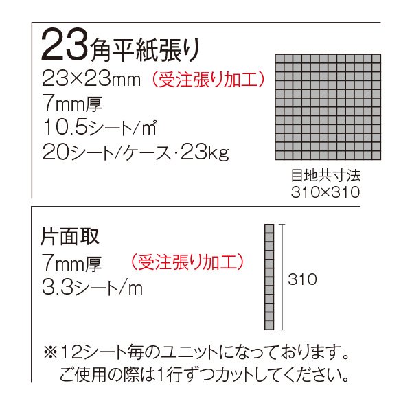 画像3: ラスティカモザイコ23 【両面取】 (3)