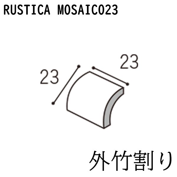 画像1: ラスティカモザイコ23 【外竹割】 (1)