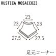 画像1: ラスティカモザイコ23 【足元コーナー】 (1)