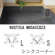 画像2: ラスティカモザイコ23 【シンクコーナー】 (2)