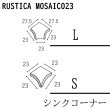 画像1: ラスティカモザイコ23 【シンクコーナー】 (1)