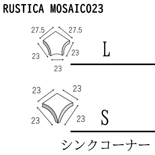 画像1: ラスティカモザイコ23 【シンクコーナー】 (1)