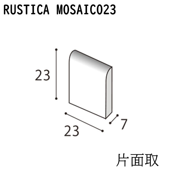 画像1: ラスティカモザイコ23 【片面取】 (1)