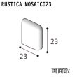 画像1: ラスティカモザイコ23 【両面取】 (1)