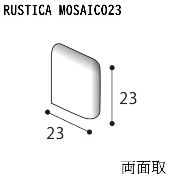 画像1: ラスティカモザイコ23 【両面取】 (1)