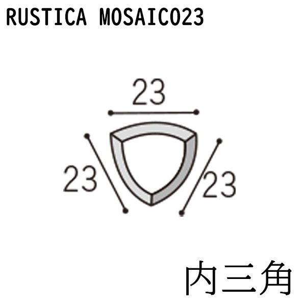 画像1: ラスティカモザイコ23 【内三角】 (1)