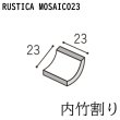画像1: ラスティカモザイコ23 【内竹割】 (1)