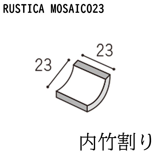 画像1: ラスティカモザイコ23 【内竹割】 (1)