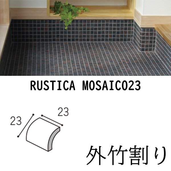 画像2: ラスティカモザイコ23 【外竹割】 (2)