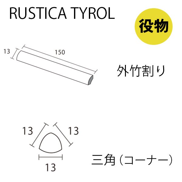 画像3: ラスティカチロル Aパターン (3)