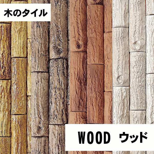 画像1: ウッド Wood【ケース販売】 (1)