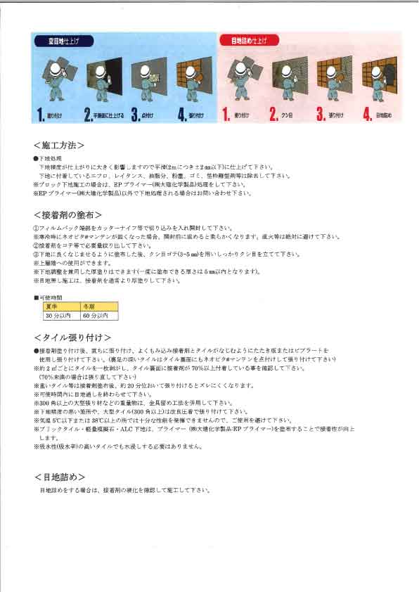タイル用 接着剤 接着材 ネオピタ マンテン 1本 タイル 接着 貼る 貼り付け用 内 外 床 壁用 2kg レンガ ブリック モザイクタイル 石材 キッチン カウンター 玄関 ベランダ DIY リフォーム 貼れる 白 グレー 黒